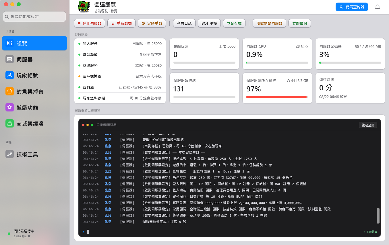 Mastery MS 圖形化管理中心實景